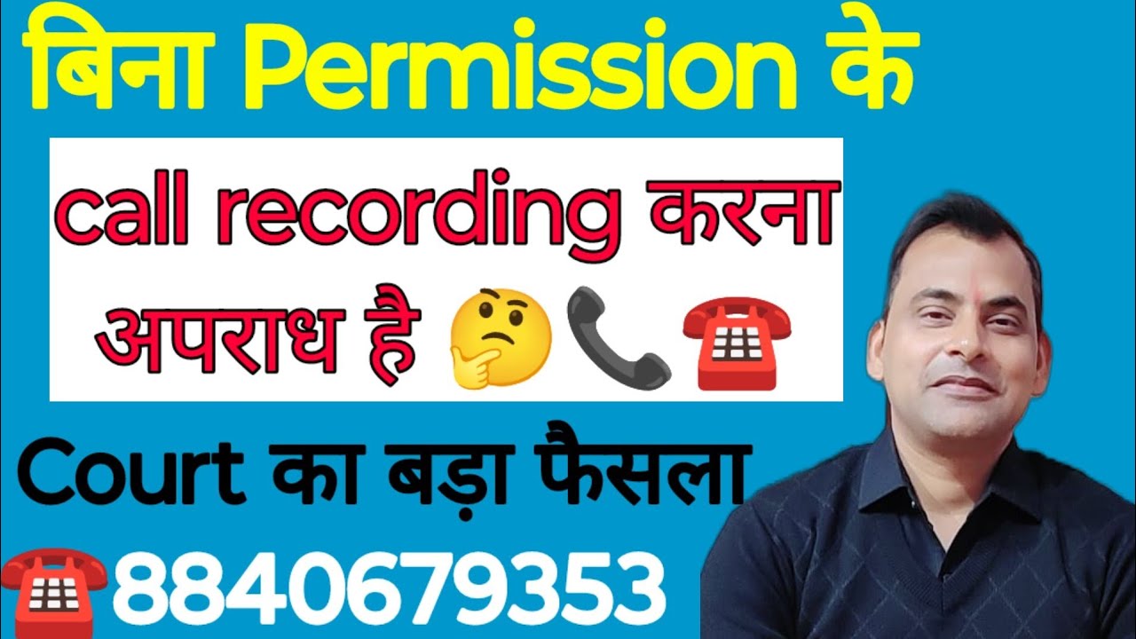 Call Recording Is Legal Or Illegal In India Call Record call-recording-is-legal-or-illegal-in-india-call-record