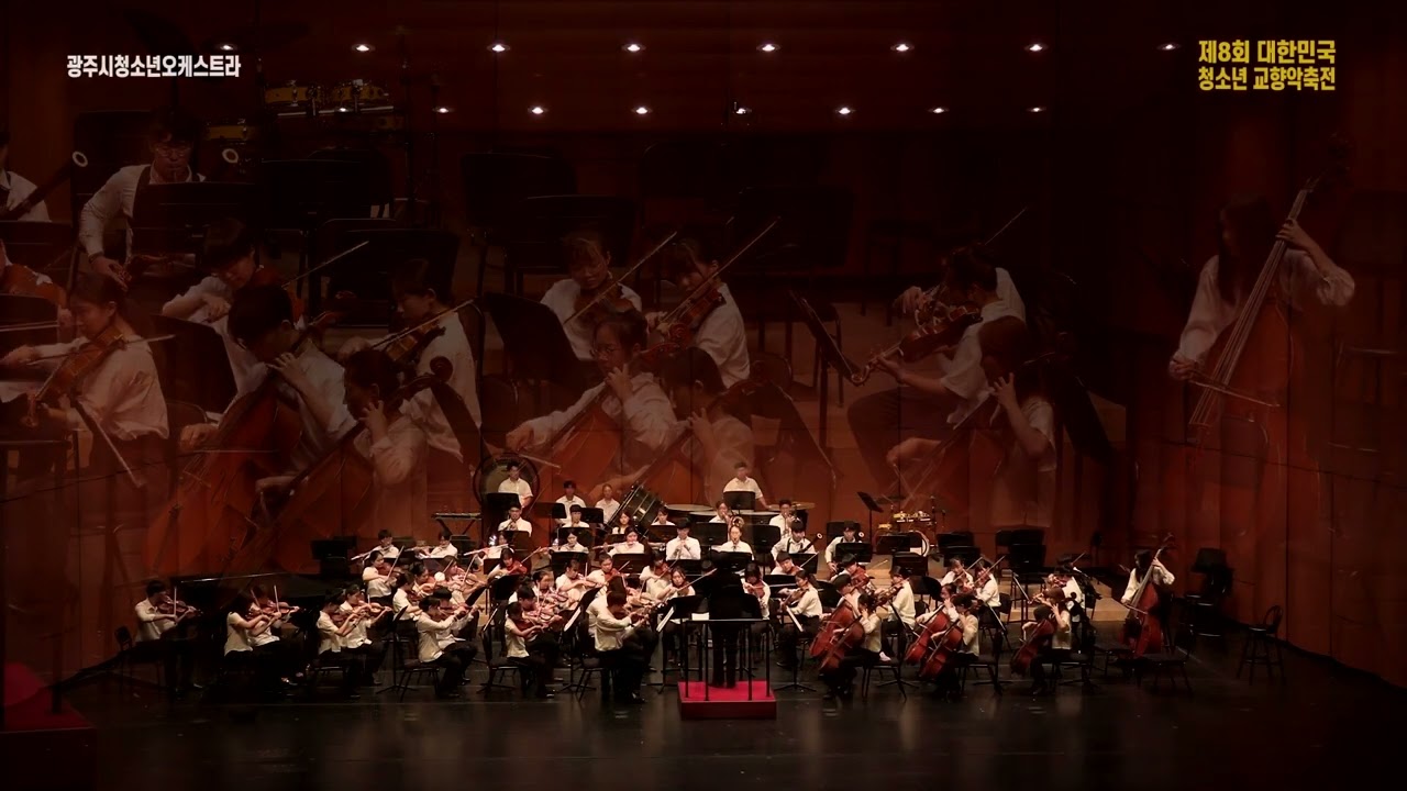 슈베르트교향곡 제8번 '미완성' 1악장, 광주시청소년오케스트라, 지휘 신정효Schubert Symphony No.8 in B minor, D 759, 