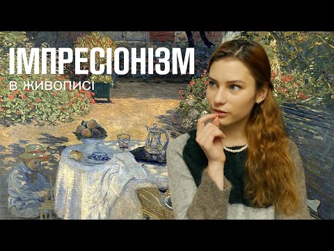 Імпресіонізм - мій улюблений напрямок в живописі