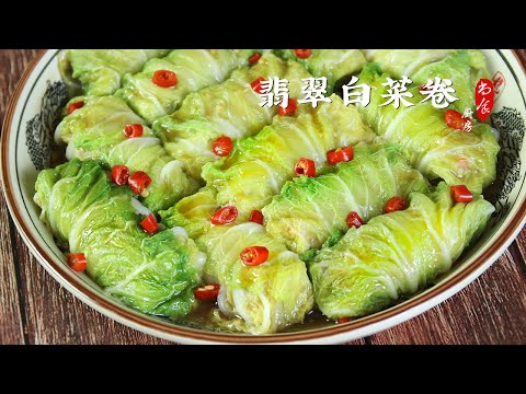 过年必备菜【翡翠白菜卷】有百财进屋，有百财满钵 | 肉嫩馅香，美味健康 | 保持菜叶颜色的妙招 | 尚食厨房