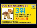 가성비 미쳤다! 💸 ( 쥬라기월드 새로운시작 ) 할인 제품 추천 리스트