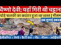 Vaishno Devi Counter On Banganga Road Demolished Pleasant Weather Vaishnodevi Yakshom Vaish Vaishno Devi Counter On Banganga Road Demolished Pleasant Weather Vaishnodevi Yakshom Vaish