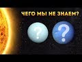 САМЫЕ СТРАННЫЕ ПЛАНЕТЫ СОЛНЕЧНОЙ СИСТЕМЫ, УРАН И НЕПТУН?