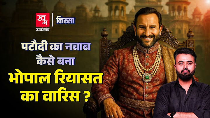 Pataudi के Saif Ali Khan कैसे बन गए Bhopal Riyasat की 15000 करोड़ की संपत्ति के वारिश? Kissa EP 47