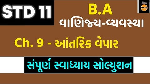 std 11 ba ch 9 swadhyay solution | std 11 commerce ba ch 9 swadhyay solution | ba | Internal trade