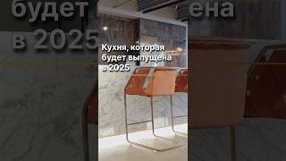 Невероятный мраморный кухонный остров #кухня #кухонныйостров #кухонныйгарнитур #мебельизкитая