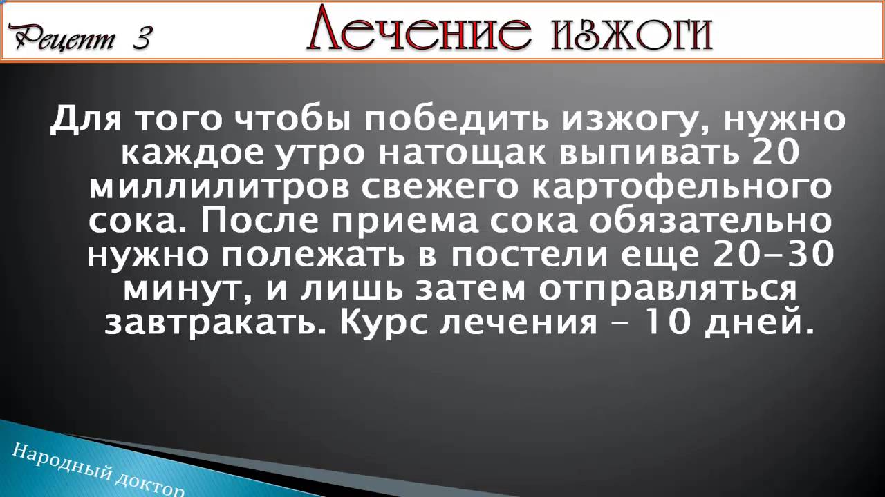 Как лечить изжогу # Как лечить изжогу в домашних условиях - YouTube