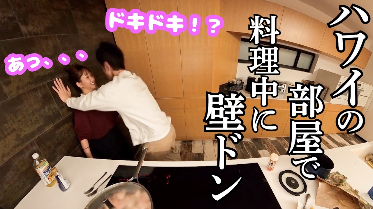 ハワイで自炊 ミキティ、超ドS指導！！親子で作るチキン料理 ミキティの冬休み④