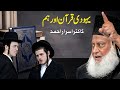 Yahudi quran aur hum  an emotional discourse  dr israr ahmad  5229