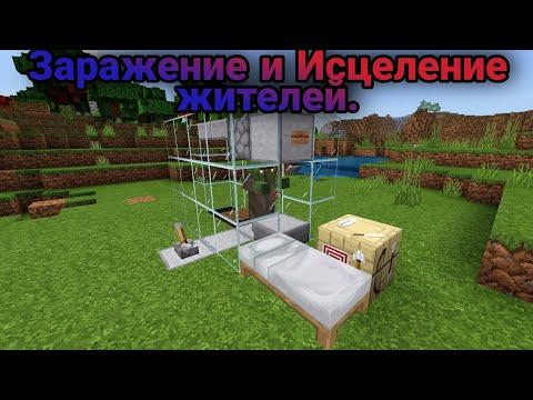 Механизм по заражению и исцелению жителей.