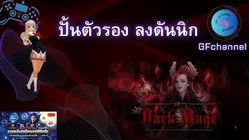 Cabal : Infinite Combo : ลงดัน หาของ ล่าบอส   EP.224#CABALM #CABALINFINITE