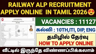 railway alp apply online 2026 tamil | rrb alp form fill up | how to apply railway jobs 2026 in tamil
