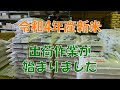 令和4年産新米 出荷作業が始まりました 美味しいお米 通販 長野県 信州 飯山 コシヒカリ 幻の米 農家 金崎さんちのお米