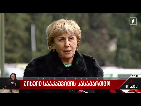 მიხეილ სააკაშვილის სასამართლო