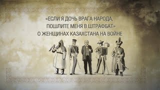 Четыре танкистки. Женщины Казахстана на войне