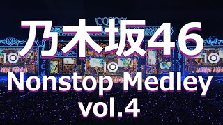 【Nogizaka46】乃木坂46 ノンストップ メドレー vol.4【Nonstop Medley】