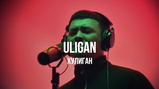 Uligan - Хулиган | Curltai Mood Video