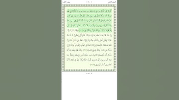 سورة البقرة   Al Baqara 246