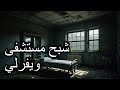 مستشفى ويفرلي هيلز المهجور وقصة الغرفة 502 المسكونة مستشفى ويفرلي هيلز المهجور وقصة الغرفة 502 المسكونة