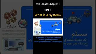 What is a System? | 9th Computer Science | Chapter 1 | #PTBcomputeracademy