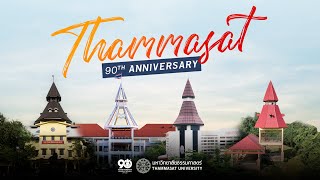 90 ปีแห่งการสถาปนามหาวิทยาลัยธรรมศาสตร์ | Thammasat University's 90th Anniversary