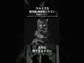 ウルトラQ第20話【30秒ダイジェスト】 #ウルトラq #怪獣 #怪獣図鑑 #特撮 #ウルトラマン #ウルトラq30秒ダイジェスト #ultraq #ultraman #kaiju