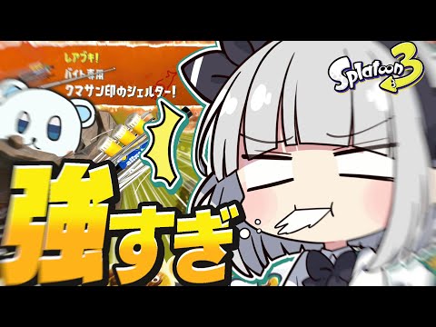 【ゆっくり実況】サーモンラン公式改造武器!?クマさん印のシェルター強すぎだ。。。【スプラトゥーン3】