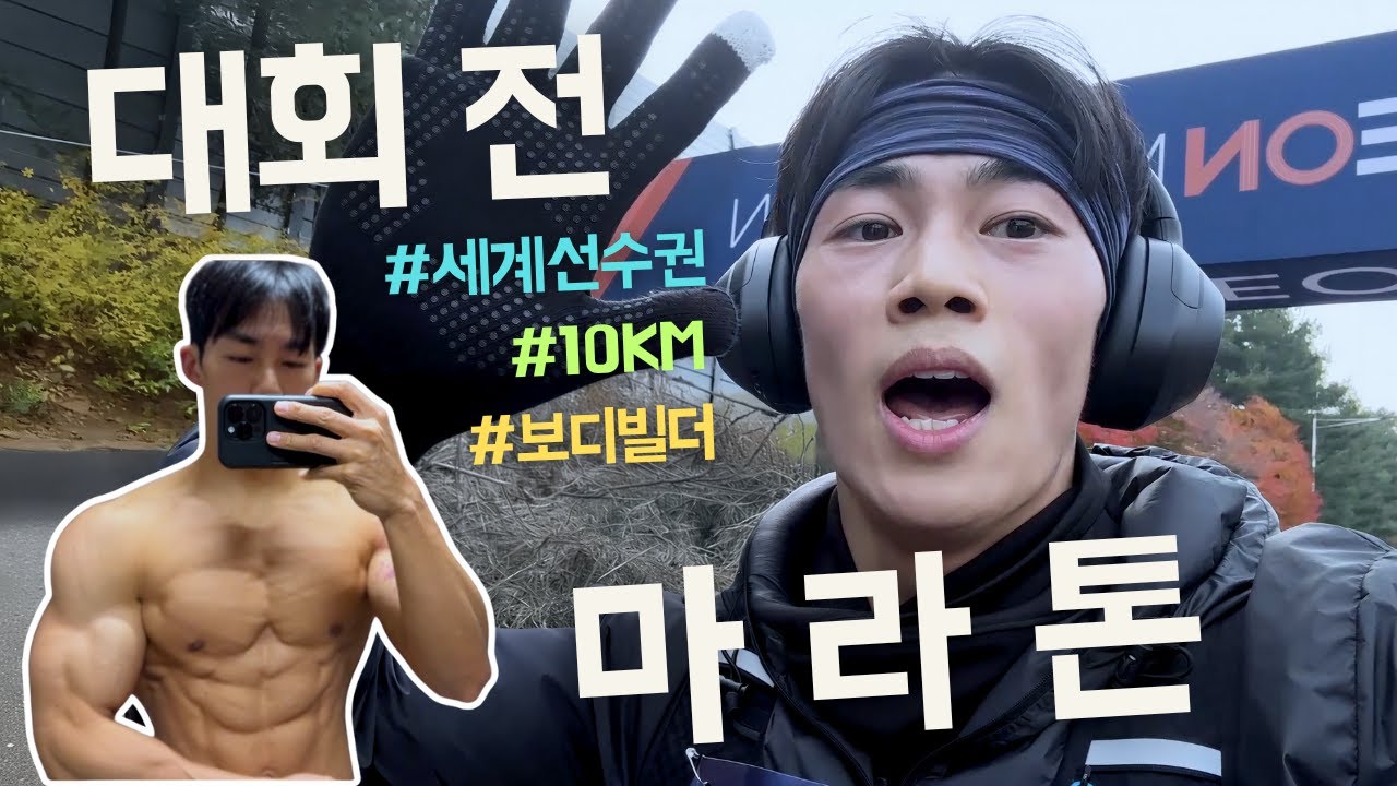 대회전 냅다 마라톤