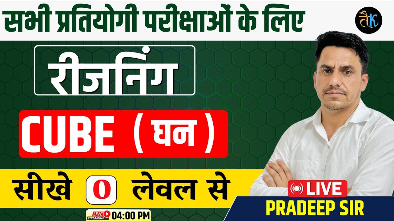 Reasoning- घन ( Cube ) | Reasoning Online Classes 2024 | All ...