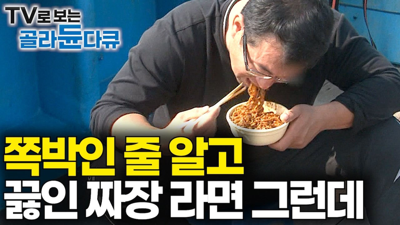 이럴 줄 알았으면 짜장 라면 안 끓여 먹었지. 한 상자 100만 원 훌쩍 넘는 물고기 어창 가득 터지게 잡을 수 있을까?｜쪽박 아님 대박｜바다의 만선 병어잡이｜극한직업｜#골라듄다큐