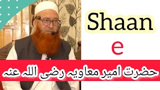 Shaan e Hazrat Ameer Muawiya Razi Allahu tala anhu | Short clip | Mufti Muzaffar Hussain Qasmi Sb