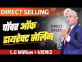 "Power of direct selling" | Direct Selling Guidelines by Harshvardhan Jain