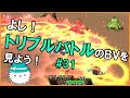 【ORASトリプル】よし！トリプルバトルビデオ鑑賞会をしよう！！！【トリプルバトル】