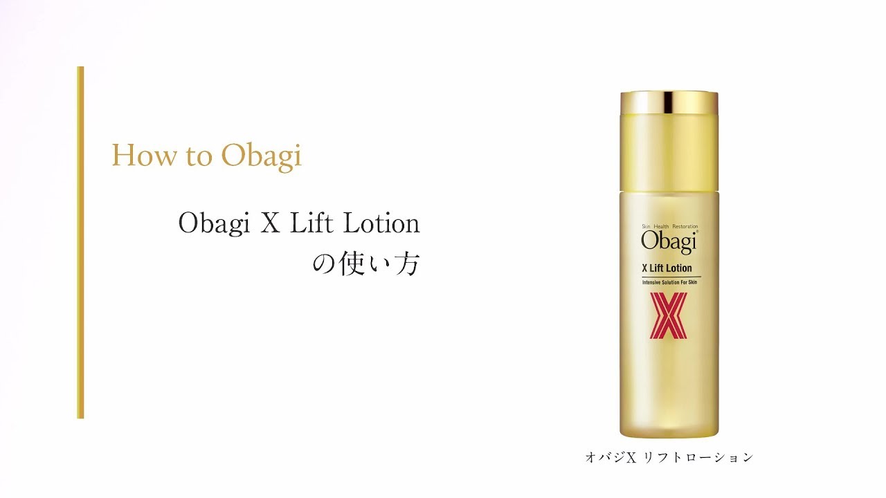 オバジXシリーズ | Obagi オバジ | ロート製薬株式会社