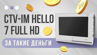 Возможность видеодомофона CTV iM Hello 7- Подключаем к  подъездным домофонам!