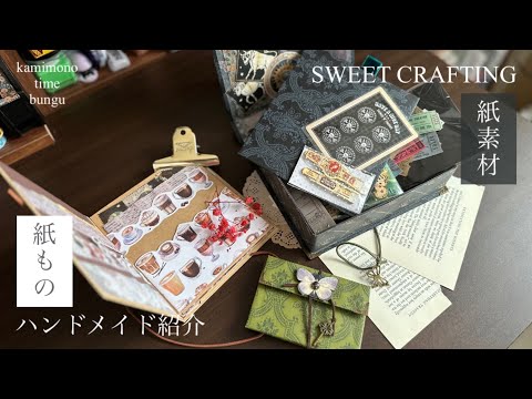 雑貨・ステーショナリー おまとめハンドメイド紙もの♡