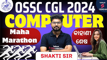 OSSC CGL 2024 Prelims | Computer Marathon for OSSC CGL Exam | By Shakti Sir