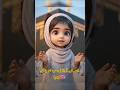 تلاوت قرآن نےسب کو حیران | کردیا آواز نے پاگل کردیا | Recitation quran💞
