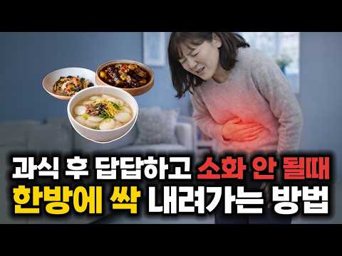 연휴 과식 후 답답하고 소화 안될 , 소금물 장청소 제대로 하는 법