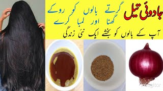 Homemade Hair Oil For Hair Fall | Onion Hair Oil for hair growth | Hair Fall remedy |fenugreek oil