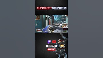 【國濤】極致的鎖爛VS極致的泡爛 #apex #apexlegends