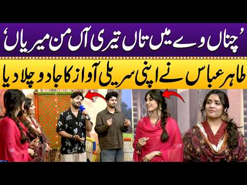 Tahir Abbas Ne Apni Surili Awaaz Ka Jadoo Chala Diya | Singer Tahir Abbas Raja & Saqib Ali Sher