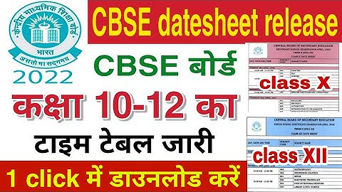 Cbse datesheet 2022 download | Cbse term 2 datesheet download kaise kare