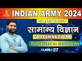 ARMY SCIENCE MOST IMPORTENT MCQ #army #army2024 #biologyclassexploration #biology By Manoj sir