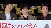 予告編 1 聖 おにいさん 第ii紀 19 松山ケンイチ 染谷将太 山野海 Youtube