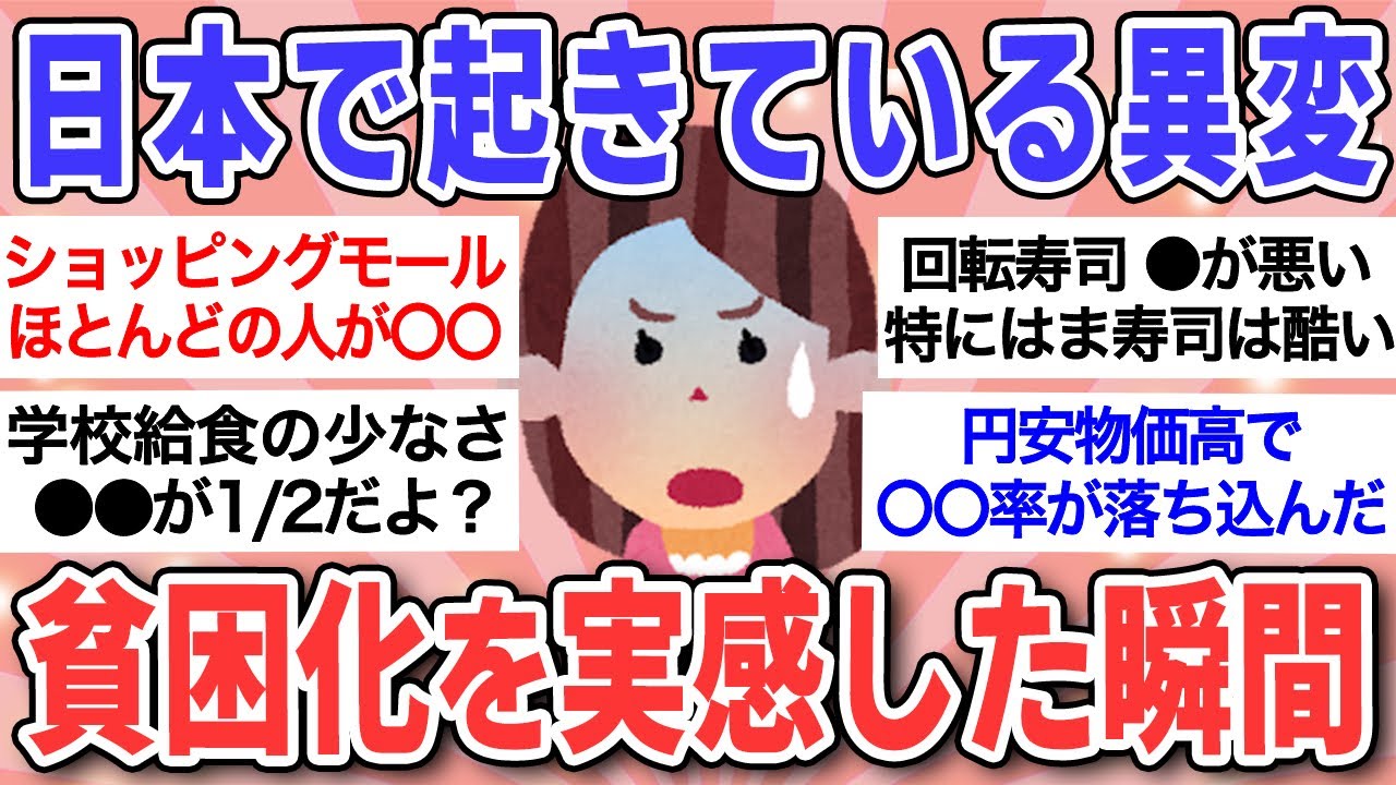 【有益】もう他人事じゃない…日本の貧困化をリアルに感じた瞬間！【ガルちゃんまとめ】