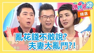 夫妻大亂鬥！沈玉琳老婆惹怒婆婆，竟立馬嫁禍給他？！黃小柔 梁赫群 潘若迪 媽媽好神特映版