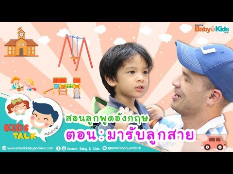 วีดีโอ: 15 วิธีถามลูกเรื่องโรงเรียนโดยไม่ต้องถามว่า 