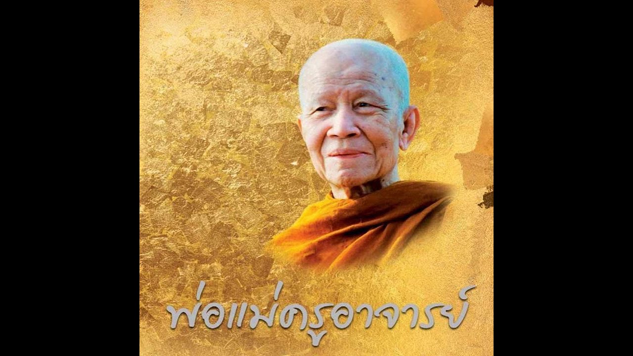 สวดมนต์ทำวัตรเย็น วัดป่าบ้านตาด อ.เมือง จ.อุดรธานี เผยแผ่เป็นธรรมทาน ห้ามผลิตเพื่อการจำหน่าย