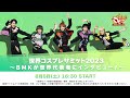 世界コスプレサミット2023 ～BMKが世界代表者にインタビュー！～